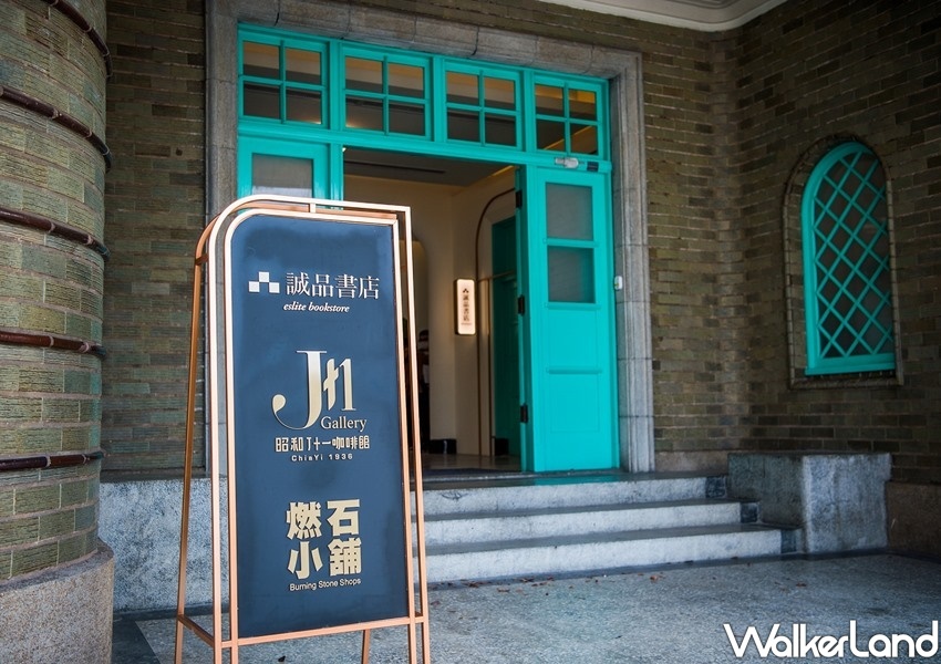 誠品書店嘉義市立美術館期間限定店 / WalkerLand窩客島整理提供 未經許可不可轉載 誠品書店嘉義市立美術館期間限定店 / WalkerLand窩客島整理提供 未經許可不可轉載