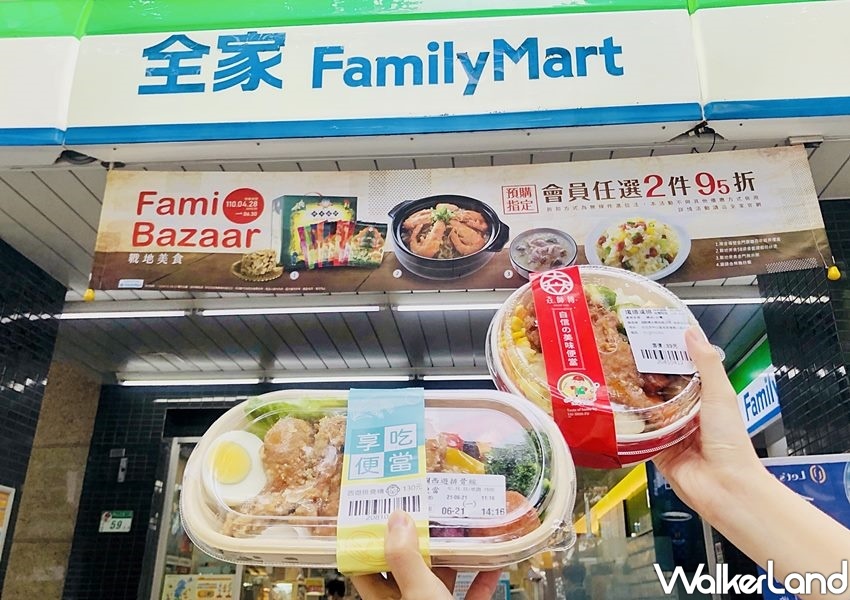 全家「現做便當專區」 / WalkerLand窩客島整理提供 未經許可不可轉載