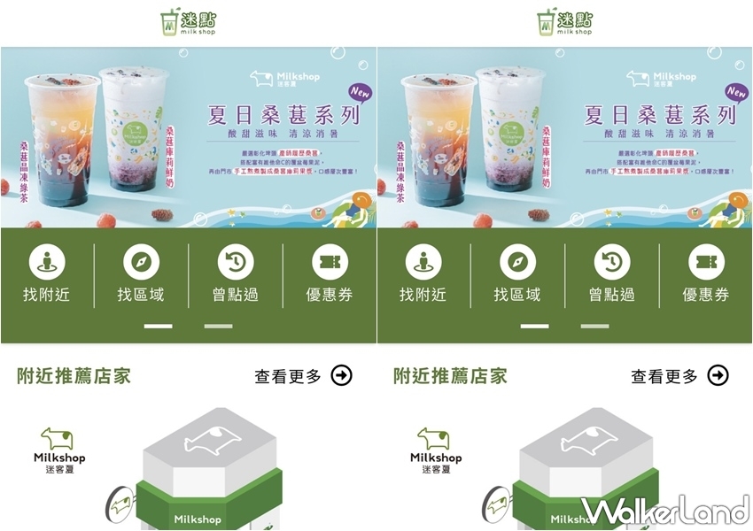 迷客夏 桑葚庫莉系列 / WalkerLand窩客島整理提供 未經許可，不得轉載