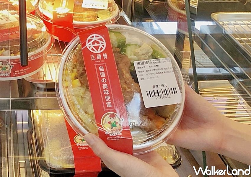 全家「現做便當專區」 / WalkerLand窩客島整理提供 未經許可不可轉載