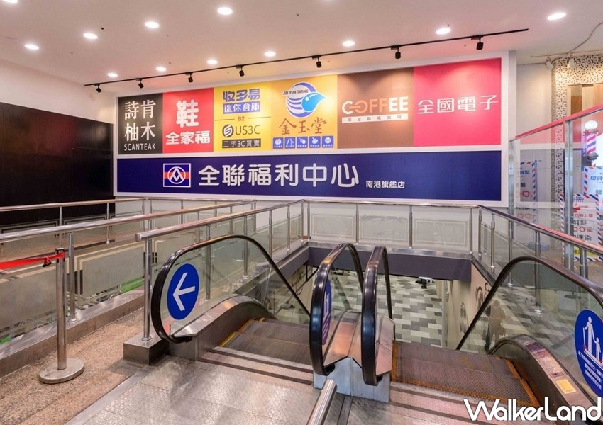 全聯福利中心 (南港旗艦店)全聯福利中心 (南港旗艦店) / WalkerLand窩客島整理提供 未經許可不可轉載 全聯福利中心 (南港旗艦店)全聯福利中心 (南港旗艦店) / WalkerLand窩客島整理提供 未經許可不可轉載