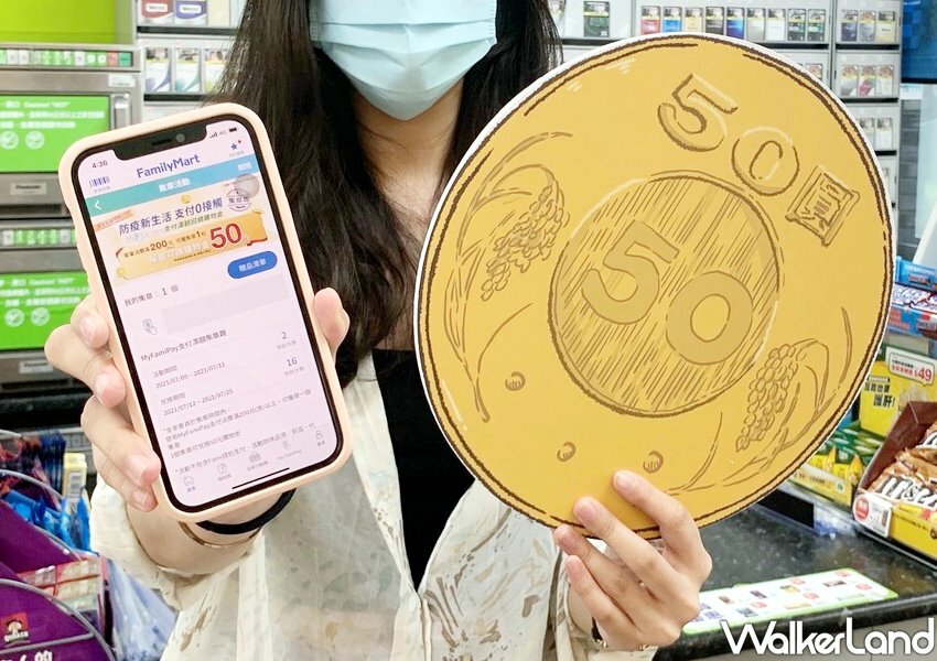 全家優惠 / WalkerLand窩客島整理提供 未經許可不可轉載 全家優惠 / WalkerLand窩客島整理提供 未經許可不可轉載