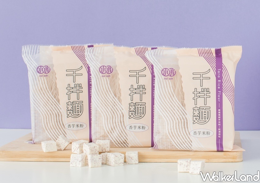 水哦千拌麵「香芋米粉」 / WalkerLand窩客島整理提供 未經許可不可轉載