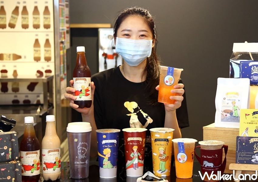 一手私藏世界紅茶 x 小王子聯名系列 / WalkerLand窩客島整理提供 未經許可，不得轉載