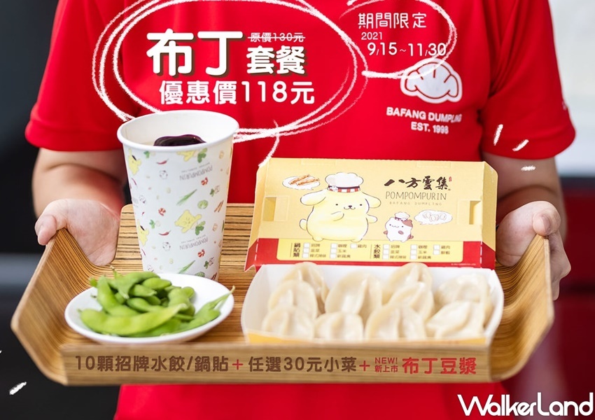 八方雲集 X 布丁狗 聯名活動 / WalkerLand窩客島整理提供 未經許可，不得轉載