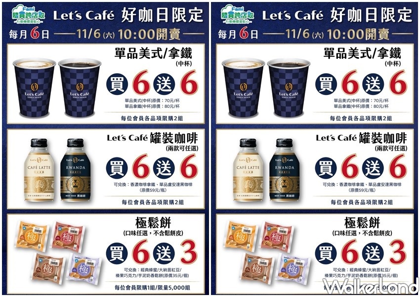 全家咖啡買六送六、私品茶1元優惠 / WalkerLand窩客島整理提供 未經許可不可轉載 全家咖啡買六送六、私品茶1元優惠 / WalkerLand窩客島整理提供 未經許可不可轉載
