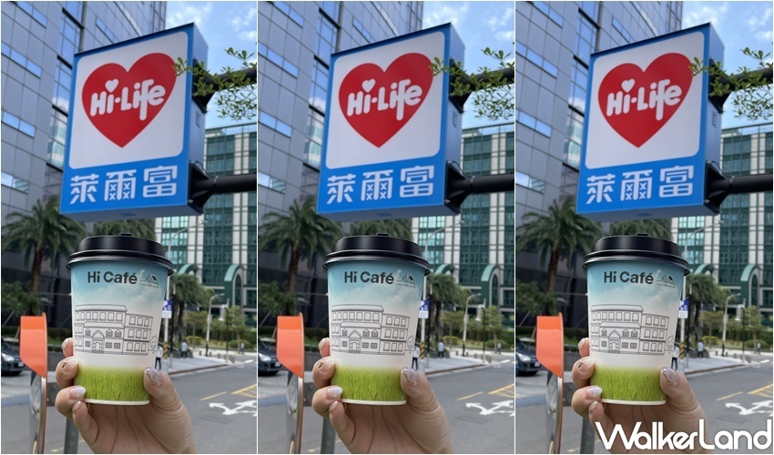 萊爾富 Hi Café伯立歐單品咖啡 / WalkerLand窩客島整理提供 未經許可,不得轉載 萊爾富 Hi Café伯立歐單品咖啡 / WalkerLand窩客島整理提供 未經許可,不得轉載