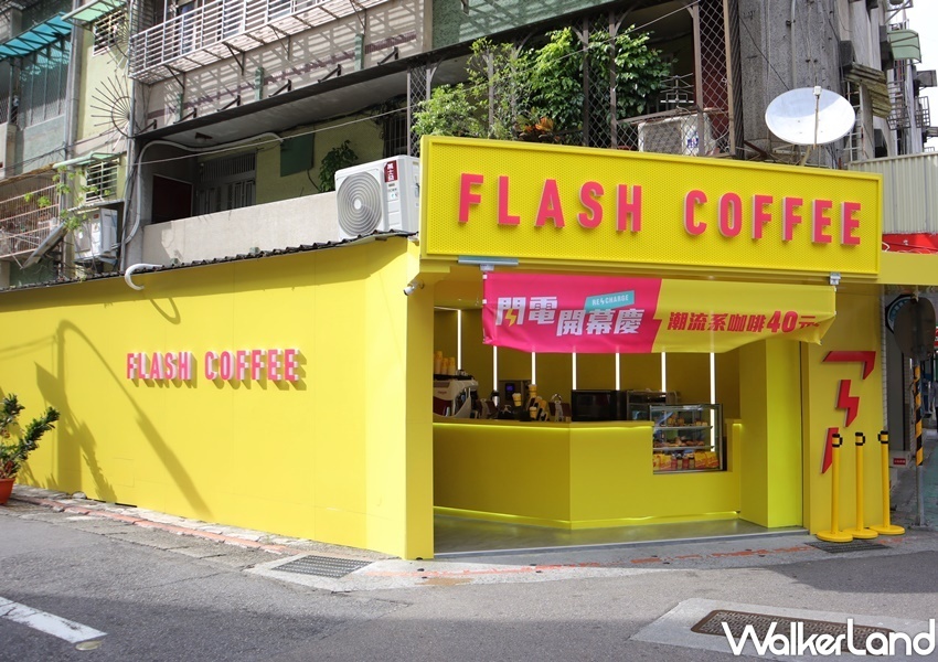 Flash Coffee買一送一 / WalkerLand窩客島提供 未經許可，不得轉載