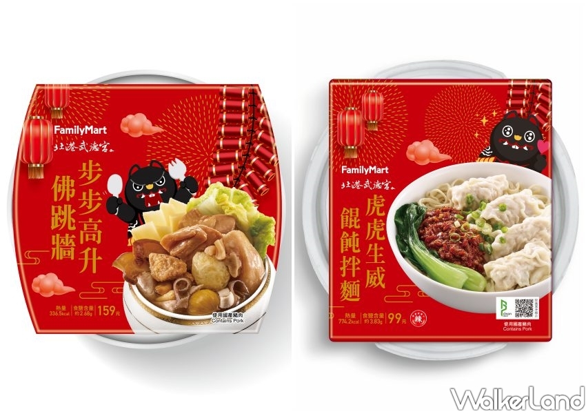 全家X北港武德宮聯名 / WalkerLand窩客島整理提供 未經許可不可轉載