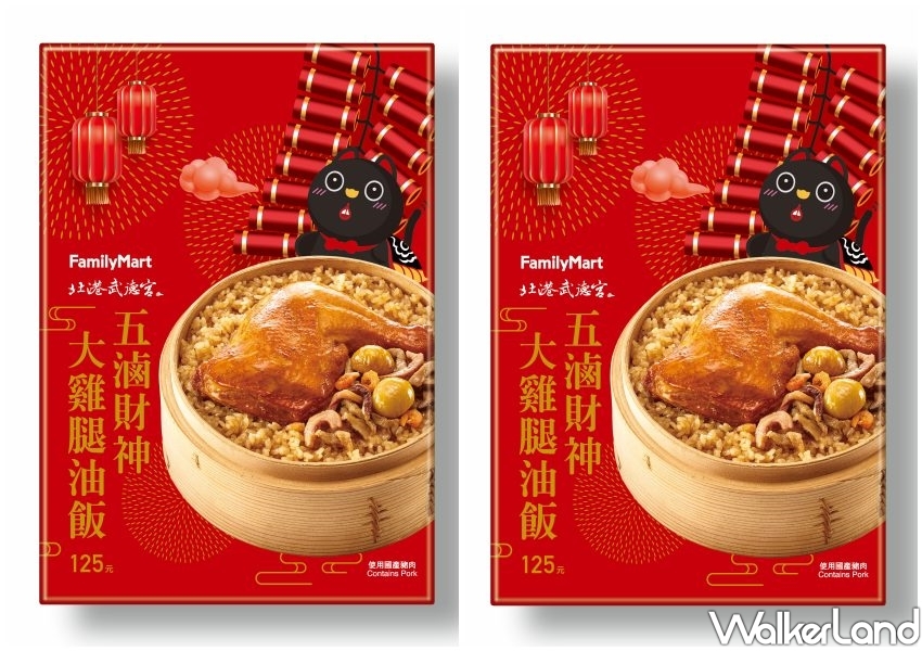 全家X北港武德宮聯名 / WalkerLand窩客島整理提供 未經許可不可轉載