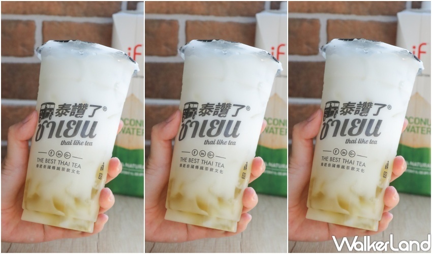 7款特色的「泰式飲料」喝法 / WalkerLand窩客島提供 未經許可,不得轉載 7款特色的「泰式飲料」喝法 / WalkerLand窩客島提供 未經許可,不得轉載