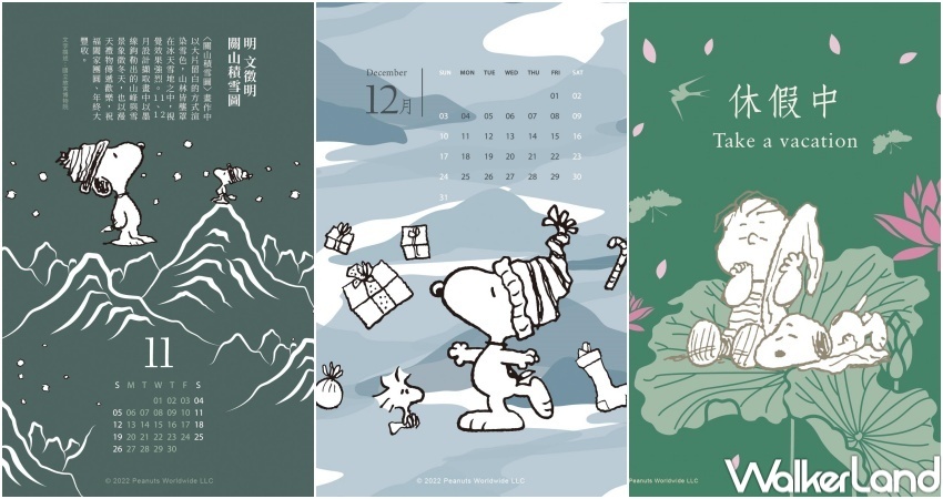 故宮X SNOOPY 2023聯名桌曆 / WalkerLand窩客島整理提供 未經許可，不得轉載