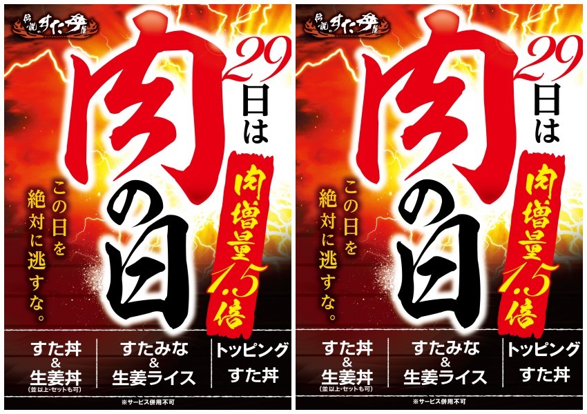 新莊宏匯廣場「傳說的精力蓋飯屋(伝説のすた丼屋)」 / WalkerLand窩客島整理提供 未經許可不可轉載