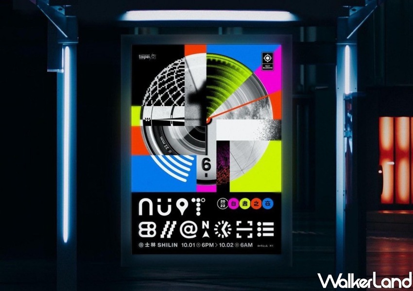 2022臺北白晝之夜 「士林大戲院」 / WalkerLand窩客島整理提供 未經許可不可轉載