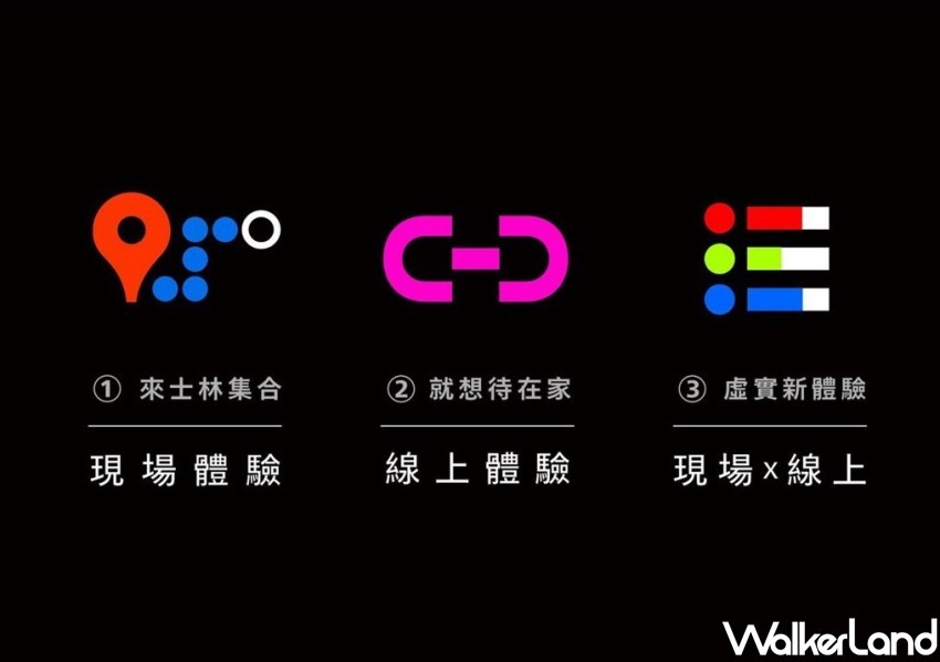 2022臺北白晝之夜 「士林大戲院」 / WalkerLand窩客島整理提供 未經許可不可轉載