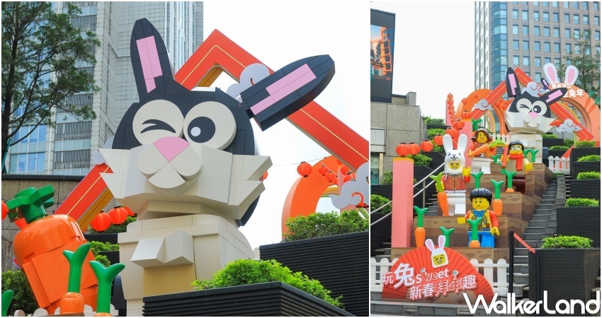 樂高「玩兔sweet」新春拜年趣 / WalkerLand窩客島提供 未經許可，不得轉載
