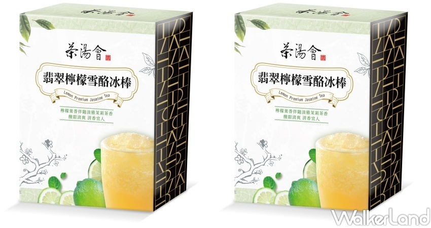 茶湯會冰品新品 / WalkerLand窩客島整理提供 未經許可，不得轉載