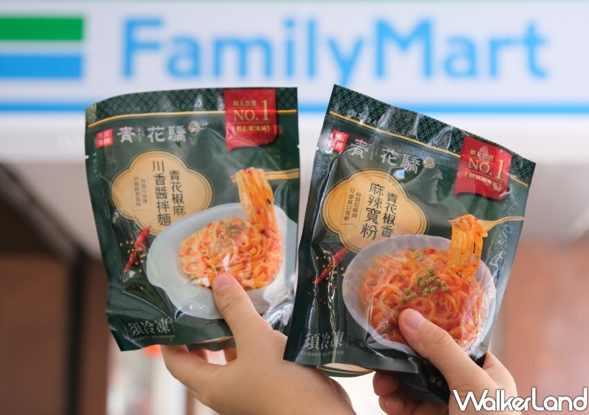 全家X青花椒聯名/ WalkerLand窩客島整理提供 未經同意不可轉載