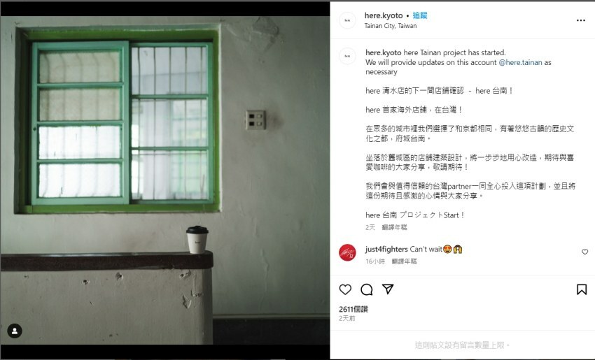 京都咖啡台灣首店 here Kyoto台南/ WalkerLand窩客島整理提供 未經同意不可轉載