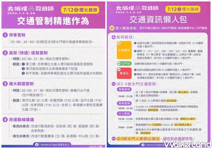 2023大稻埕夏日節 煙火施放時間、交通管制/ WalkerLand窩客島整理提供 未經同意不可轉載 2023大稻埕夏日節 煙火施放時間、交通管制/ WalkerLand窩客島整理提供 未經同意不可轉載