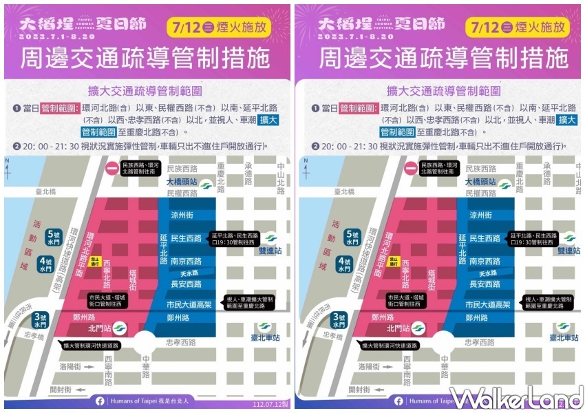 2023大稻埕夏日節 煙火施放時間、交通管制/ WalkerLand窩客島整理提供 未經同意不可轉載 2023大稻埕夏日節 煙火施放時間、交通管制/ WalkerLand窩客島整理提供 未經同意不可轉載