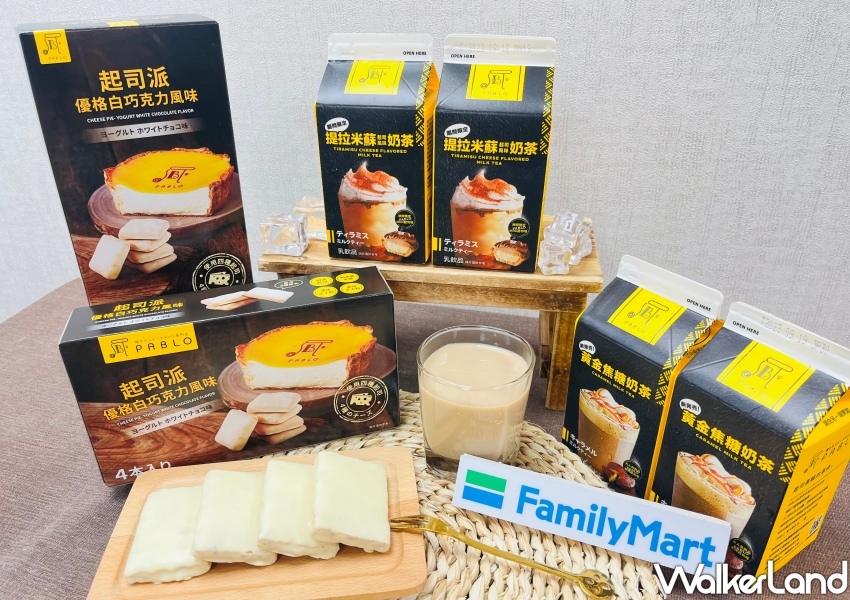 全家PABLO奶茶/WalkerLand窩客島整理提供 未經許可不可轉載 全家PABLO奶茶/WalkerLand窩客島整理提供 未經許可不可轉載