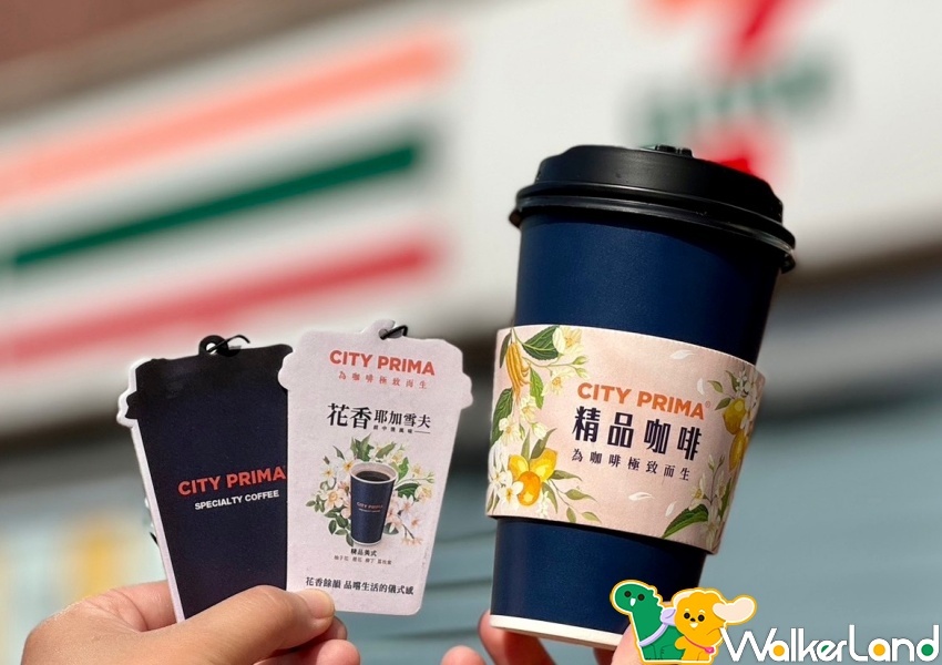 7-ELEVEN CITY PRIMA花香耶加雪菲精品咖啡/ WalkerLand窩客島整理提供 未經許可，不得轉載