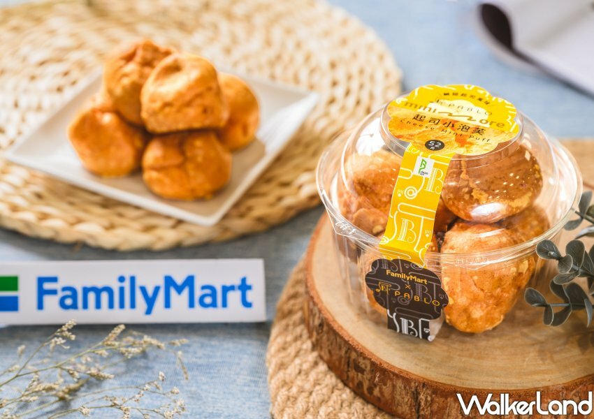 全家起司季「起司小泡芙」 / WalkerLand窩客島整理提供 未經許可不可轉載