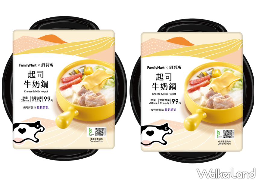 全家起司季鮮乳坊起司牛奶鍋 / WalkerLand窩客島整理提供 未經許可不可轉載