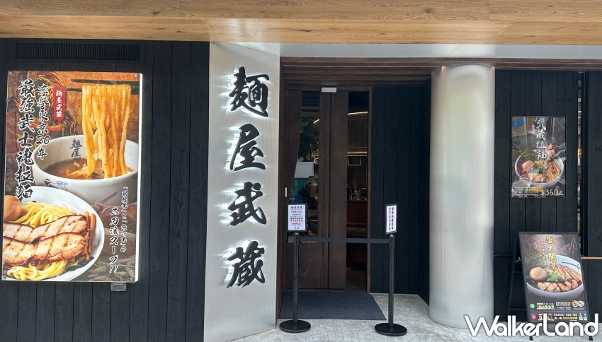 麵屋武藏光復店 / WalkerLand窩客島整理提供 未經許可不可轉載