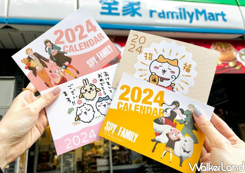 全家跨年優惠送年曆卡 / WalkerLand窩客島整理提供 未經許可不可轉載