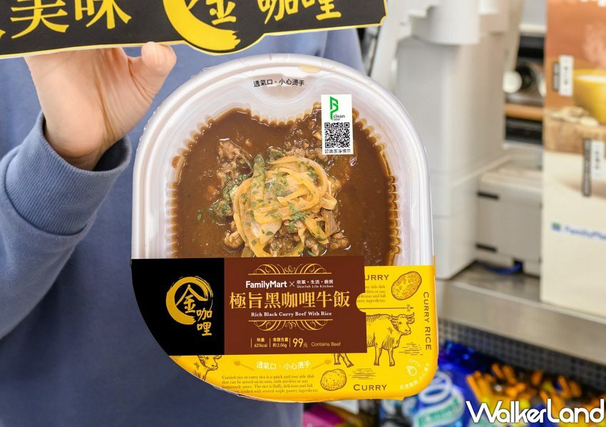 全家X欣葉聯名金咖哩 WalkerLand窩客島整理提供 未經許可不可轉載。