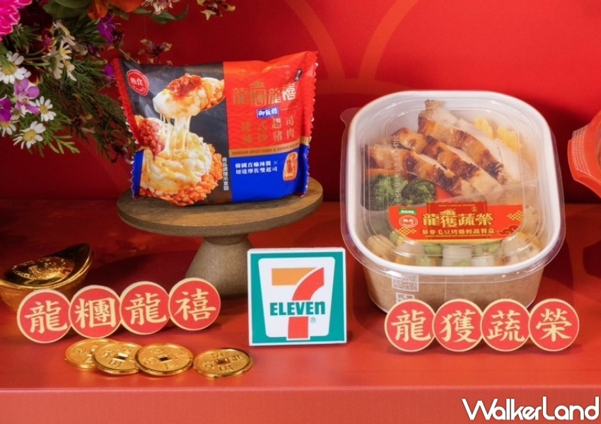 7-ELEVEN 龍年諧音梗  / WalkerLand窩客島整理提供 未經許可，不得轉載