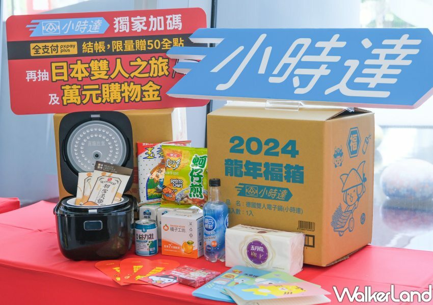 全聯、大潤發龍年福袋/ WalkerLand窩客島整理提供 未經許可不可轉載。 全聯、大潤發龍年福袋/ WalkerLand窩客島整理提供 未經許可不可轉載。