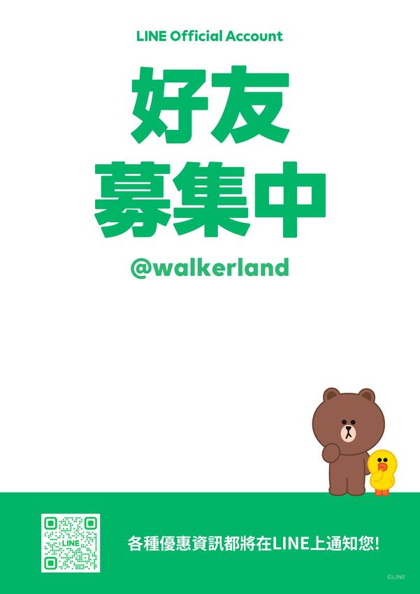 加LINE官方好友掌握最新優惠訊息