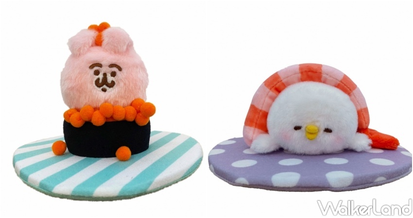 卡娜赫拉的小動物「慢悠悠 迴轉壽司樂園」POP UP STORE  / WalkerLand窩客島整理提供 未經許可，不得轉載