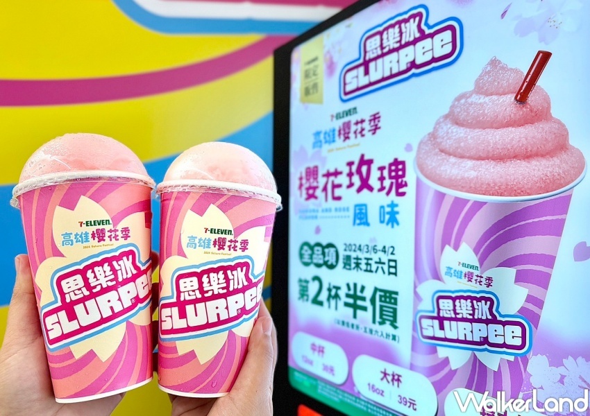 7-ELEVEN 高雄櫻花季 限定冰品 / WalkerLand窩客島整理提供 未經許可,不得轉載 7-ELEVEN 高雄櫻花季 限定冰品 / WalkerLand窩客島整理提供 未經許可,不得轉載