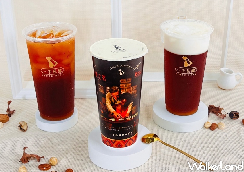 一手私藏世界紅茶 奶油榛果紅茶 / WalkerLand窩客島整理提供 未經許可，不得轉載