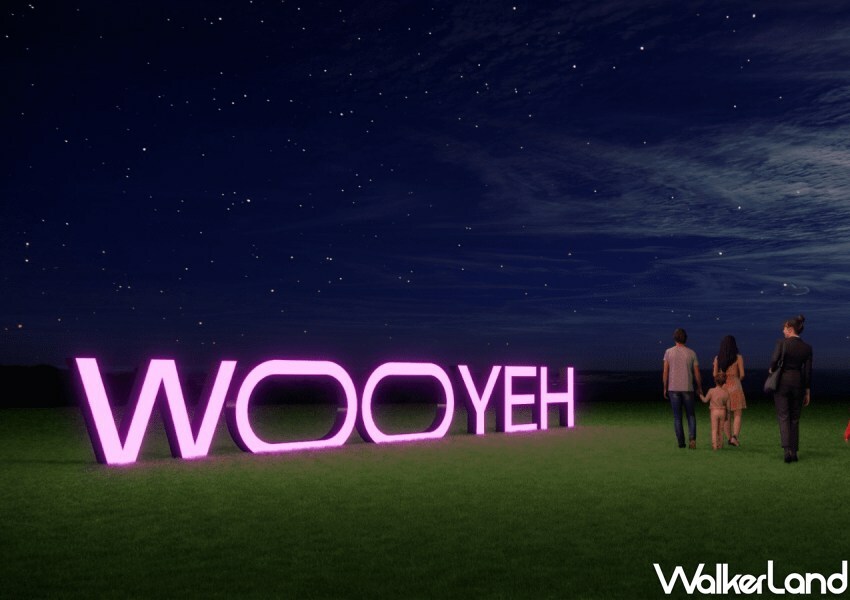 吾夜 Woo Love生活節 / WalkerLand窩客島整理提供 未經許可不可轉載。