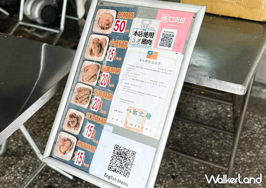 南港胡椒餅老店「老張炭烤燒餅店」一賣就是30年/ WalkerLand窩客島整理提供 未經許可不可轉載。