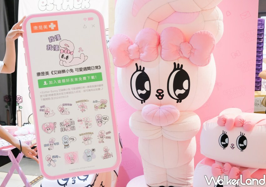 康是美艾絲樂小兔 / WalkerLand窩客島整理提供 未經許可不可轉載。