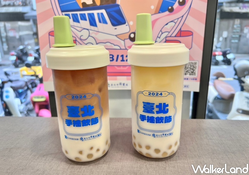 2024台北手搖飲節  / WalkerLand窩客島提供 未經許可，不得轉載