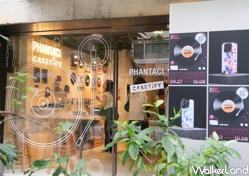范特西 CASETiFY 唱片行 沉浸式體驗空間/ WalkerLand窩客島整理提供 未經許可不可轉載。