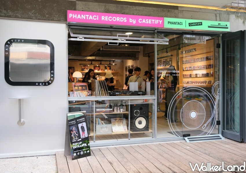 范特西 CASETiFY 唱片行 沉浸式體驗空間/ WalkerLand窩客島整理提供 未經許可不可轉載。