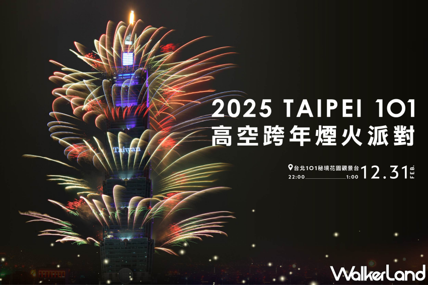 台北101高空煙火跨年派對!雙舞台、金曲新星、國際DJ齊聚、獨家贈品,卡司、早鳥優惠搶先看。 台北101高空煙火跨年派對!雙舞台、金曲新星、國際DJ齊聚、獨家贈品,卡司、早鳥優惠搶先看。