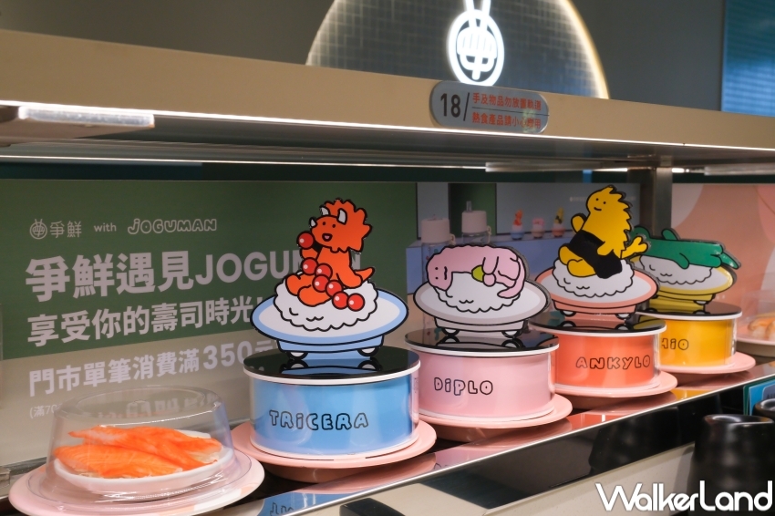 爭鮮 JOGUMAN 周邊商品加購活動 / WalkerLand窩客島提供 未經許可,不得轉載