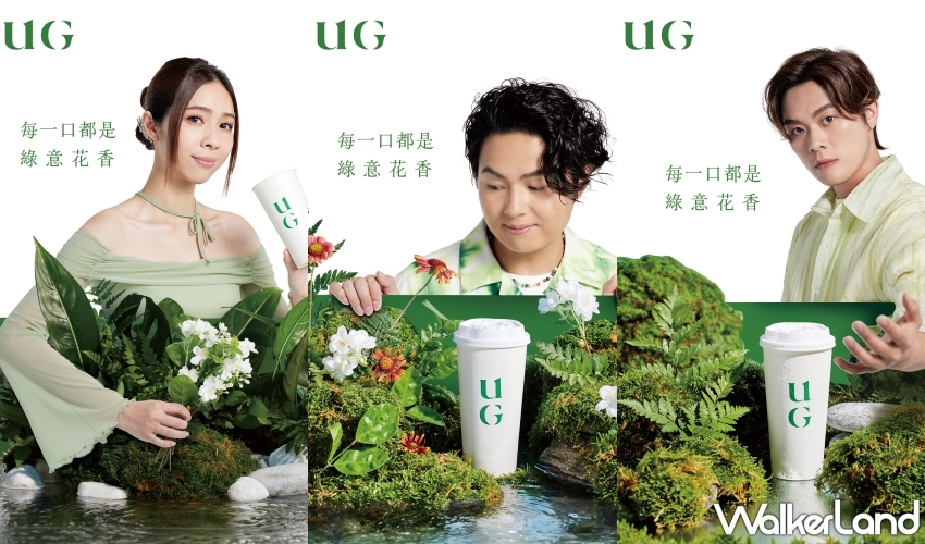 UG奶茶買一送一!UG樂己10/8進駐站前南陽街,推出UG品牌週買一送一優惠活動。 UG奶茶買一送一!UG樂己10/8進駐站前南陽街,推出UG品牌週買一送一優惠活動。