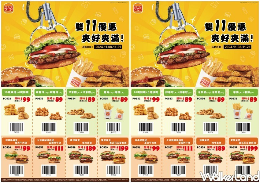 漢堡王雙11優惠 / WalkerLand窩客島整理提供 未經許可不可轉載。