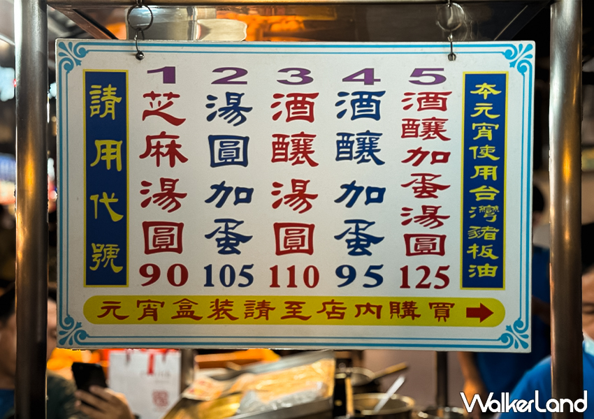 ▲基隆廟口必吃「全家福元宵」完整菜單一次看 / WalkerLand窩客島 蕭芷琳 拍攝 ▲基隆廟口必吃「全家福元宵」完整菜單一次看 / WalkerLand窩客島 蕭芷琳 拍攝