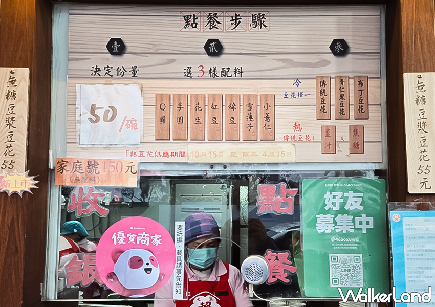 ▲桃園排隊美食「大溪賴祖傳豆花」菜單主打傳統豆花,另有布丁豆花、青仁黑豆花等選項 / WalkerLand窩客島 蕭芷琳 拍攝 ▲桃園排隊美食「大溪賴祖傳豆花」菜單主打傳統豆花,另有布丁豆花、青仁黑豆花等選項 / WalkerLand窩客島 蕭芷琳 拍攝